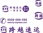 跨越速运集团有限公司苏州跨航分公司