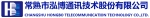 常熟市泓博通讯技术股份有限公司