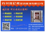 苏州维尼弗营销策划有限公司