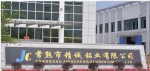 常熟市精诚铝业有限公司