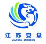 江苏安众保安服务有限公司