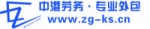 昆山中港劳务服务有限公司太仓港区分公司